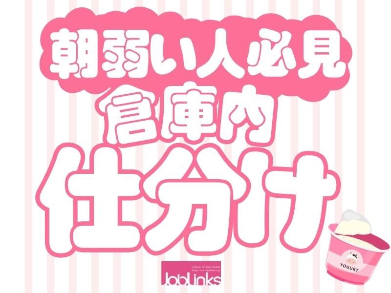 株式会社ジョブリンクス　【派遣先:兵庫県神戸市灘区摩耶埠頭】