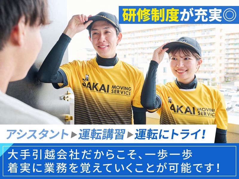株式会社サカイ引越センター　輸送事業課のアルバイト・バイト求人情報-05