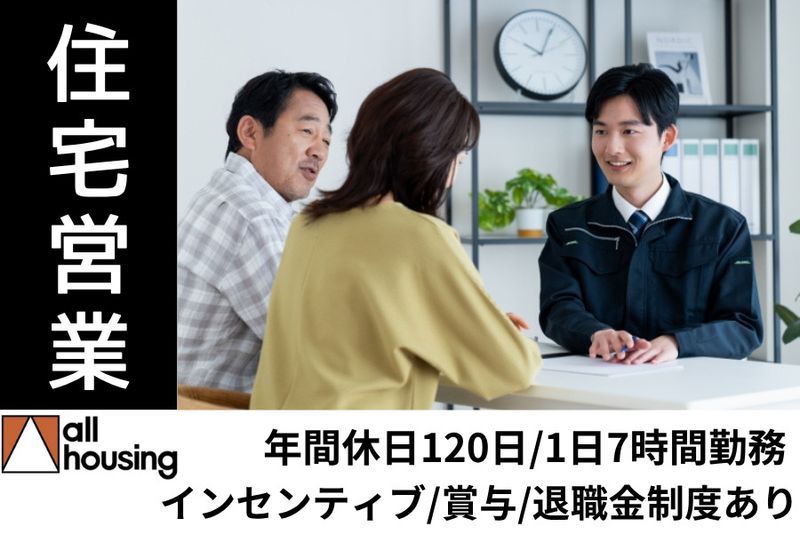オールハウジング株式会社の求人・転職情報