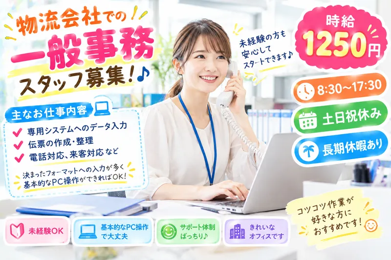 ㈱サンギョウスタッフのアルバイト・バイト求人情報
