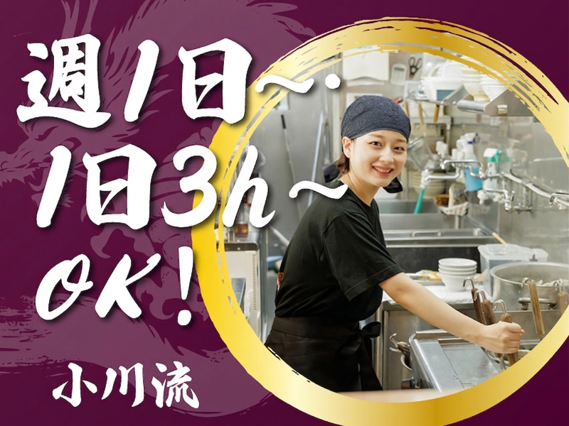 小川流 二本松店のアルバイト・バイト求人情報-17