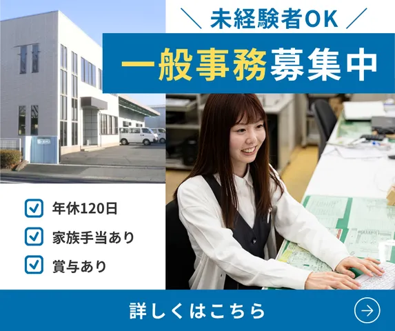 株式会社ホシケン　太田店の求人・転職情報
