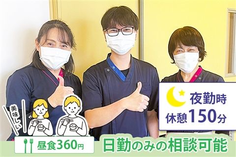 医療法人社団福生会の求人・転職情報