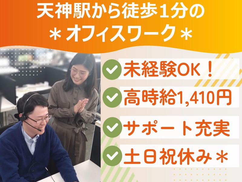 ウィテラス　福岡天神のアルバイト・バイト求人情報-03