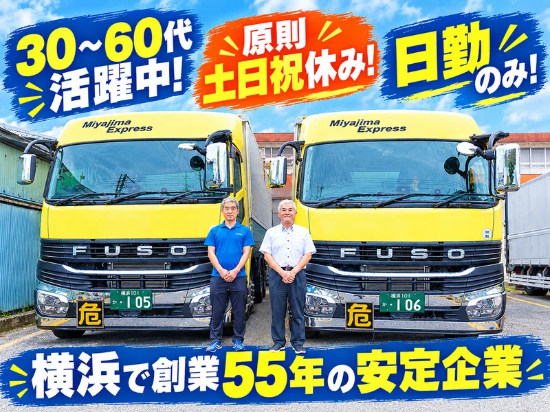 株式会社宮島運輸