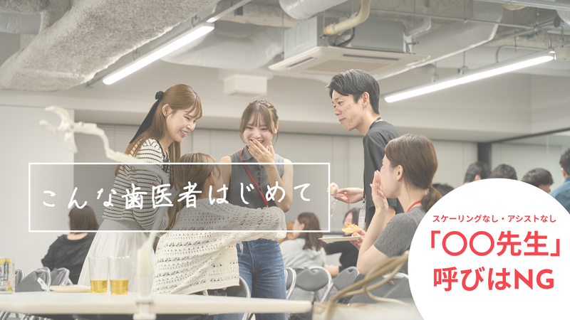 一般社団法人ＯｒａｌＸの求人・転職情報