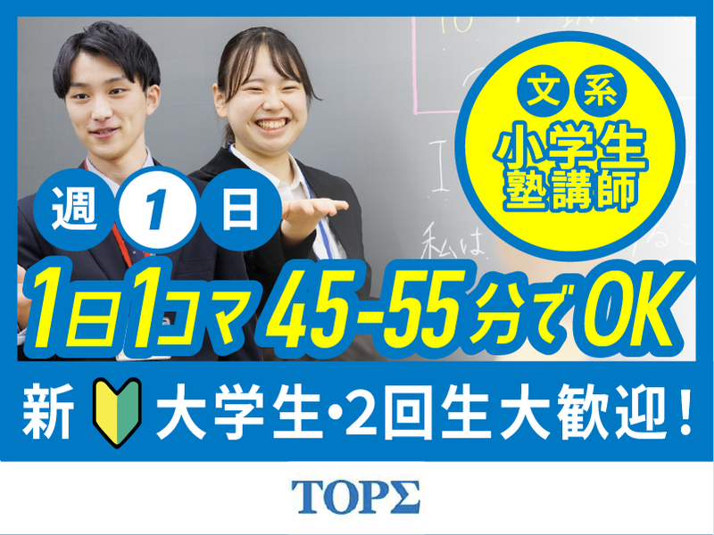 京進の中学・高校受験 TOPΣ　上小田井校のアルバイト・バイト求人情報-25