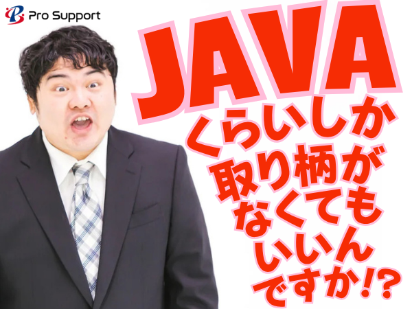株式会社プロサポートの求人・転職情報