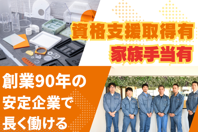 株式会社長友製作所の求人・転職情報