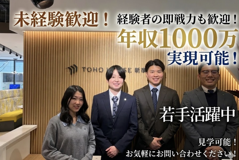 株式会社東宝ハウス新横浜-0001の求人・転職情報