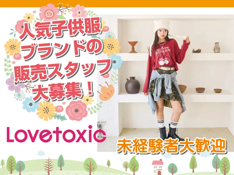 株式会社加留定屋のアルバイト・バイト求人情報