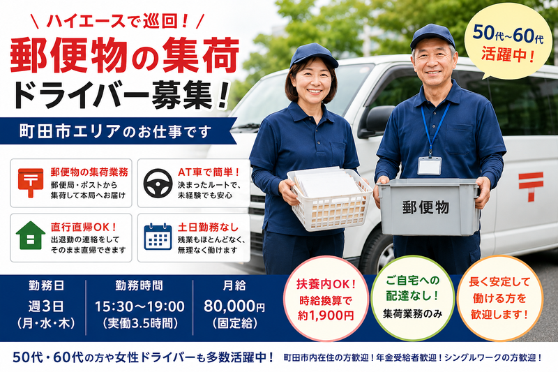 町田市内のアルバイト・バイト求人情報-02
