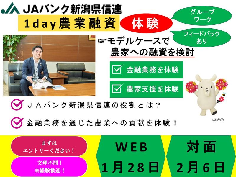 新潟県信用農業協同組合連合会