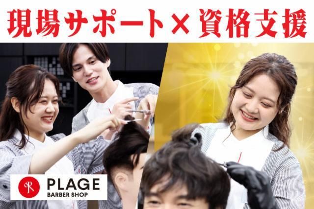 阪南理美容株式会社の求人・転職情報