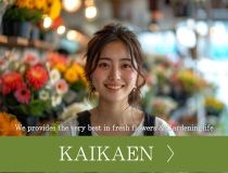 フラワーショップ開花園 本店のアルバイト・バイト求人情報-02