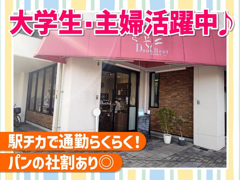 ダンクブロート　尼崎店のアルバイト・バイト求人情報-02