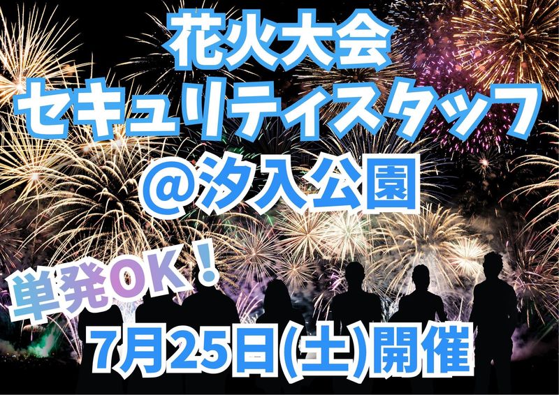 汐入公園周辺/シンテイトラスト株式会社 渋谷支社のアルバイト・バイト求人情報-11