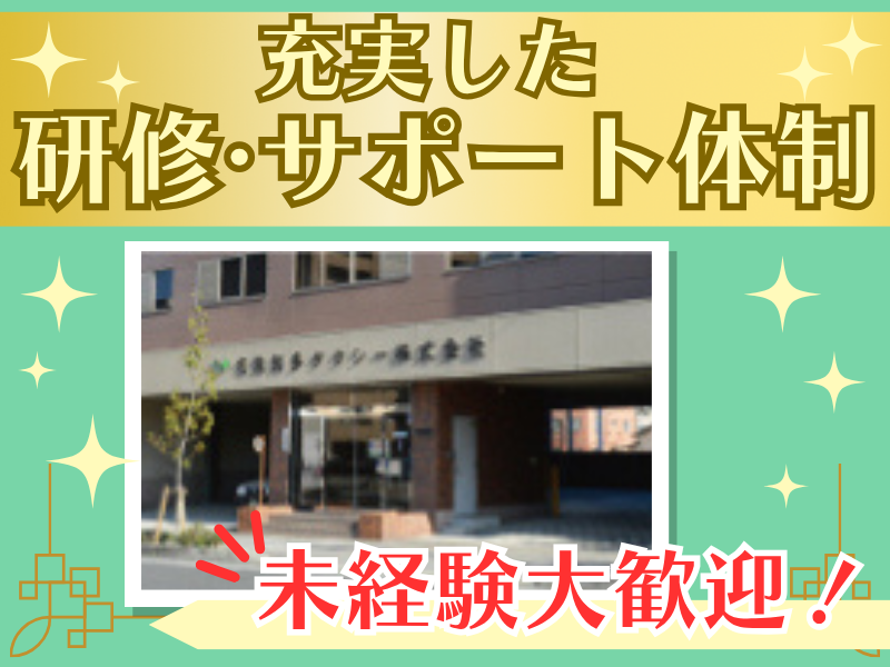 名鉄知多タクシー株式会社　常滑営業所(配車センター)のアルバイト・バイト求人情報-03