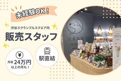ハチふる SHIBUYA meets AKITA/i1017のアルバイト・バイト求人情報-02