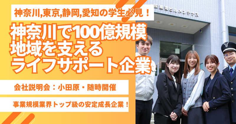 株式会社東海ビルメンテナス