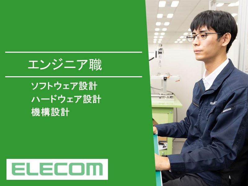 エレコム株式会社