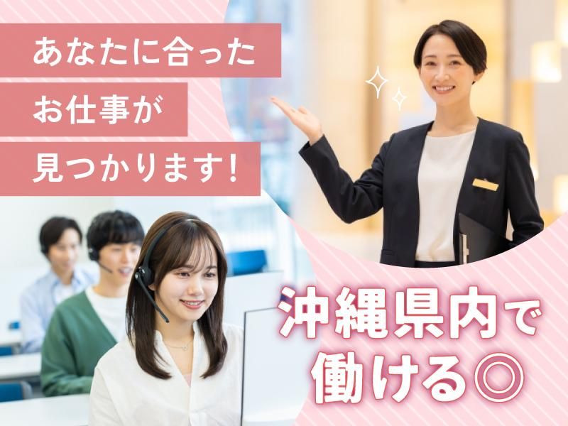 オール・フォア沖縄株式会社のアルバイト・バイト求人情報-38