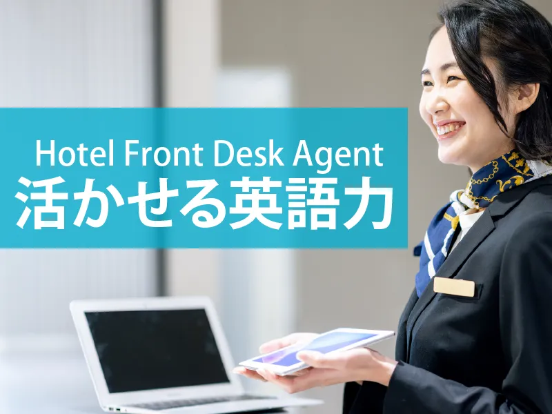 株式会社グローバルジョブズ(派遣先:伝統的な和ホテルのオペレーター業務)のアルバイト・バイト求人情報-23
