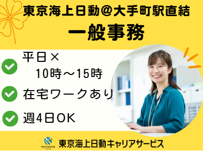 株式会社東京海上日動キャリアサービスのアルバイト・バイト求人情報-32