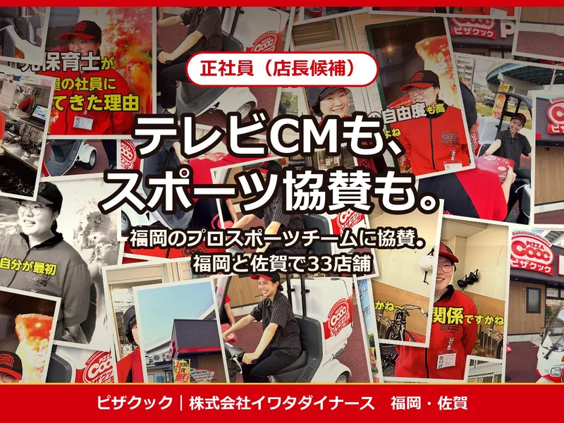 株式会社イワタダイナースの求人・転職情報