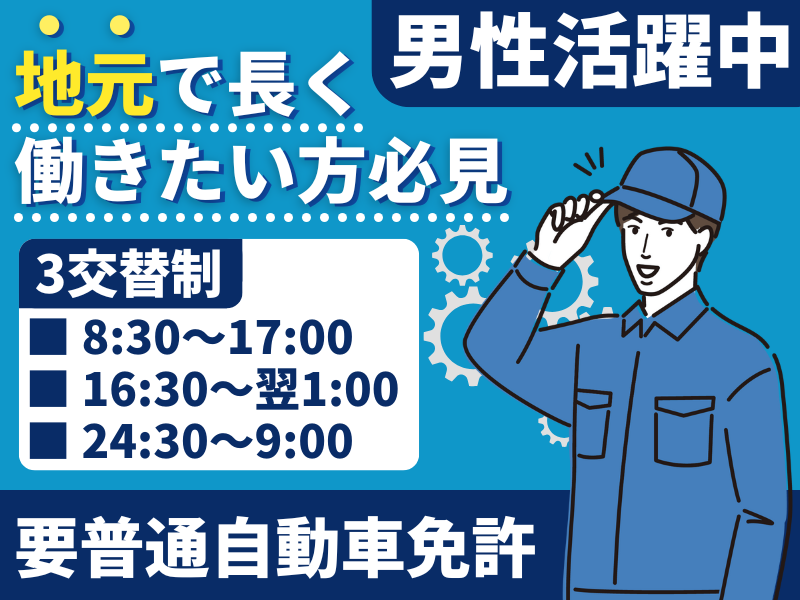株式会社有起産業の求人・転職情報