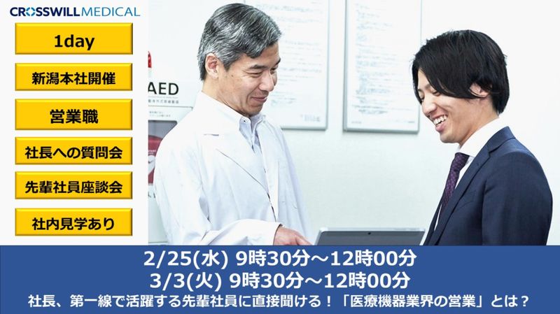 クロスウィルメディカル株式会社