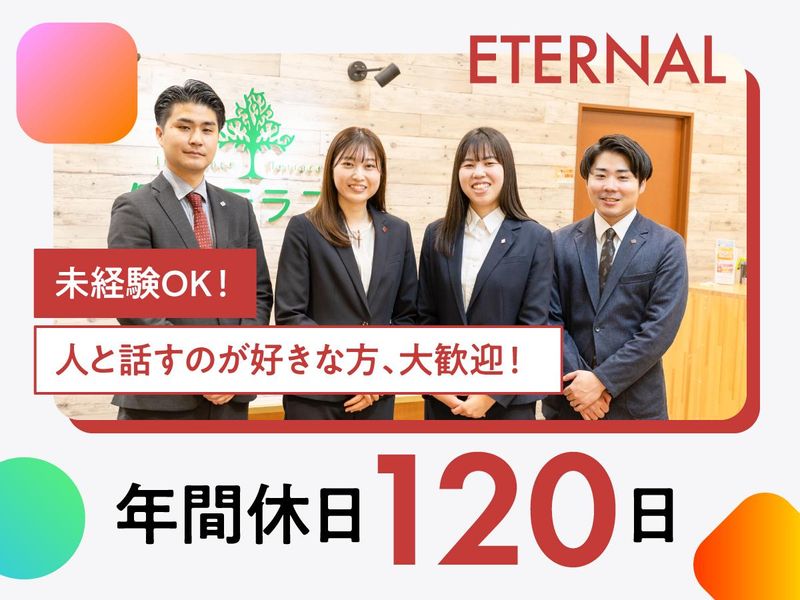株式会社ETERNALの求人・転職情報