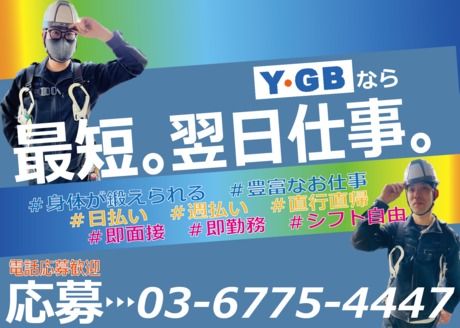 株式会社 ワイ・ジービーの求人・転職情報