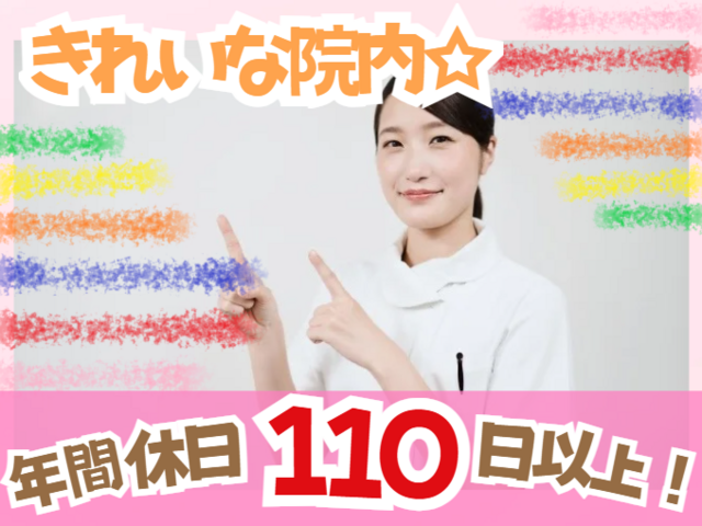 医療法人俊英会　並木産婦人科クリニックの求人・転職情報