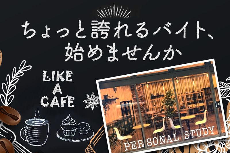 PERSONAL STUDY 自由が丘グリーンロード校のアルバイト・バイト求人情報