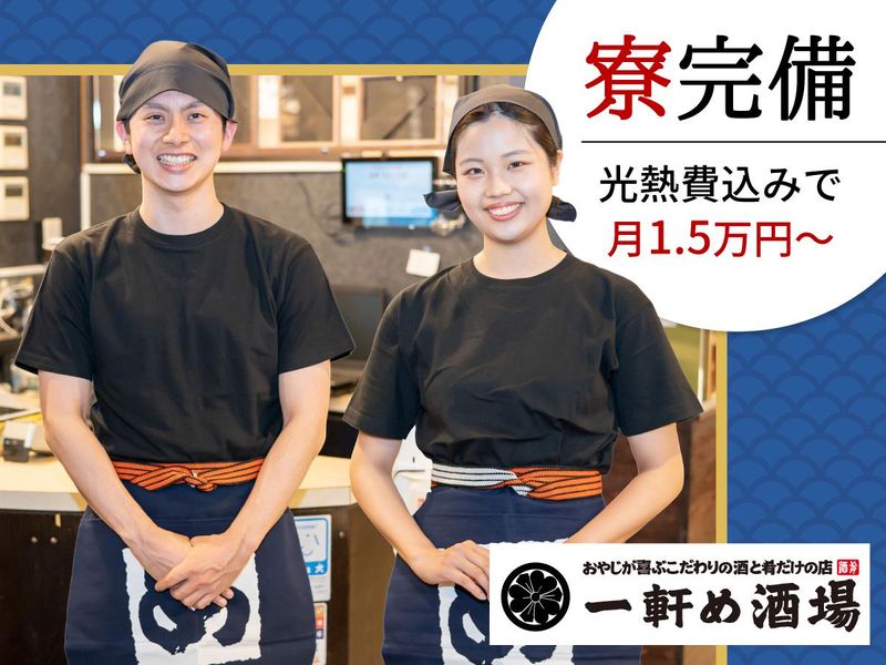 一軒め酒場 新橋店のアルバイト・バイト求人情報-01