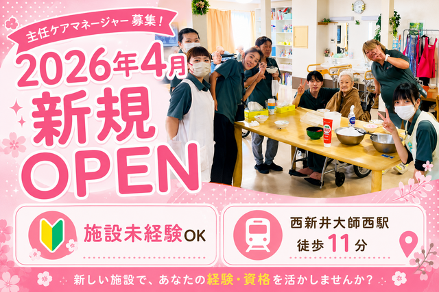 株式会社BISCUSS　住宅型有料老人ホームHIBISU西新井の求人・転職情報