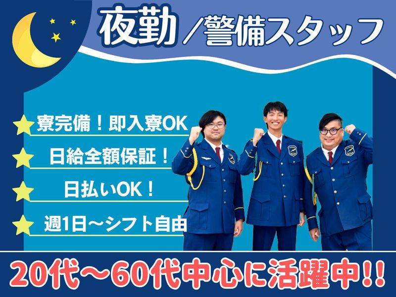 テイシン警備株式会社　杉並支社/池袋エリアのアルバイト・バイト求人情報-03