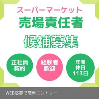 株式会社ヤマザワの求人・転職情報