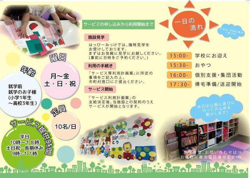 株式会社イイアス　はっぴーみっけのアルバイト・バイト求人情報-05