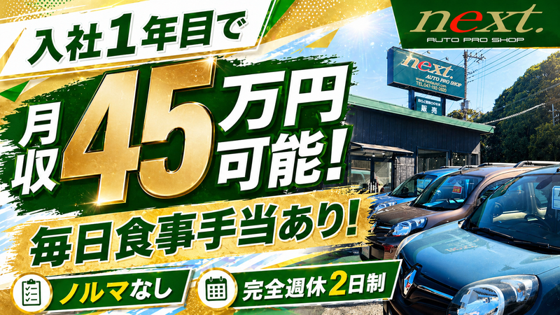 株式会社ｎｅｘｔの求人・転職情報