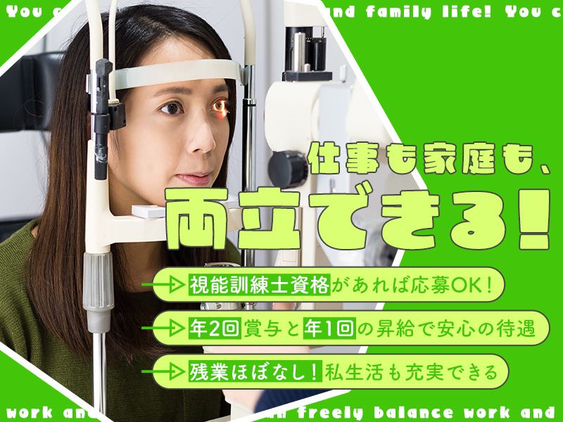 医療法人あそう眼科の求人・転職情報