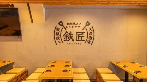 鉄匠 八王子店のアルバイト・バイト求人情報-02