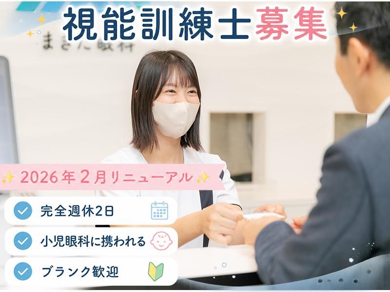 医療法人社団　蒔北会　の求人・転職情報
