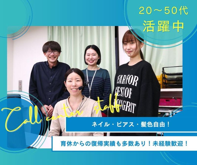 株式会社すいぱと　コンタクトセンターのアルバイト・バイト求人情報-04