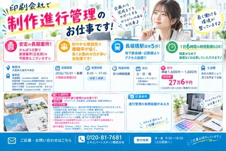 株式会社エキスパートスタッフの派遣求人情報