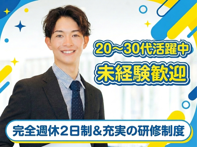 株式会社三栄住宅サービスの求人・転職情報