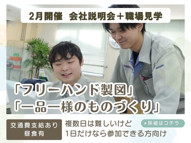 土曜開催 設計の面白さが分かる×見学×若手座談会の特別コース