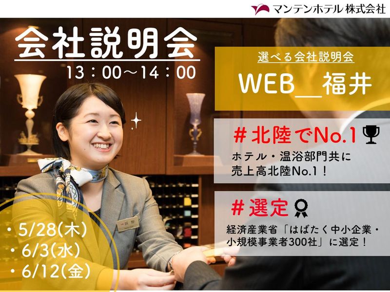 マンテンホテル株式会社