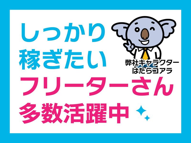 株式会社オフィス総務(派遣先:八尾市太田新町)の求人情報